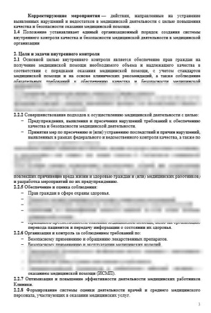 Положение о создании системы внутреннего контроля качества и безопасности медицинской  деятельности в МО